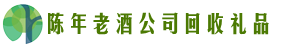 保定蠡市鑫金回收烟酒店